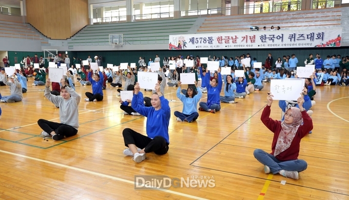 계명대학교. 제578돌 한글날 기념 힌국어 퀴즈대회. (사진=계명대 제공)
