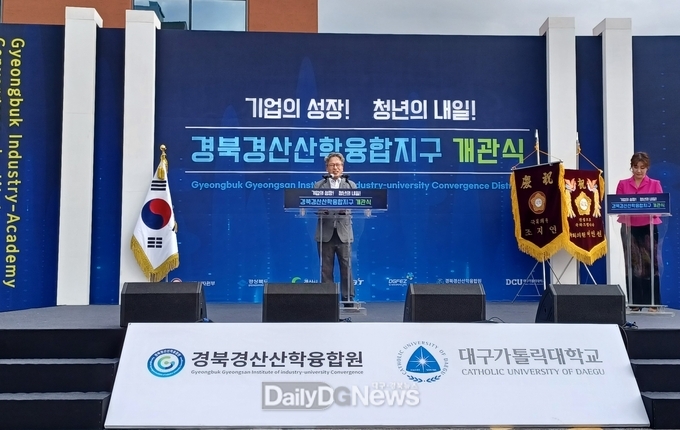 경북도, 경산에서 경북경산산학융합지구 준공, 산업단지 대학캠퍼스‧기업연구관 개관식 개최