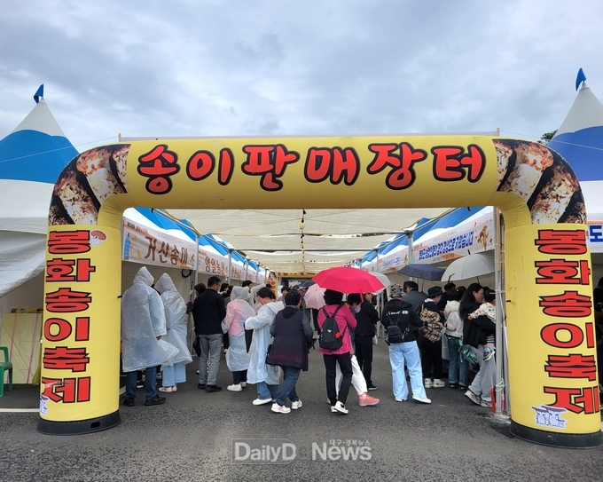 송이장터 판매 모습 