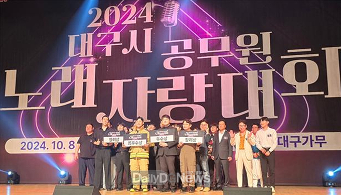 대구시. ‘2024 대구시 공무원 노래자랑대회’ 시상식 모습. (사진=대구시 제공)