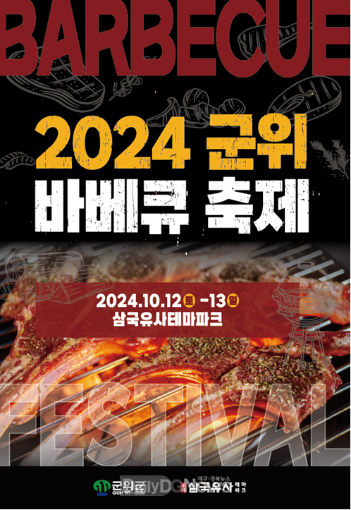 삼국유사테마파크에서 열리는 ‘대륙별 국가 바베큐 축제’