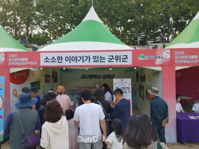 군위군, ‘동서화합 영호남 문화예술관광박람회’ 참가