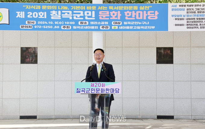 아이도 부모도 모두 즐거운 칠곡군민 문화한마당