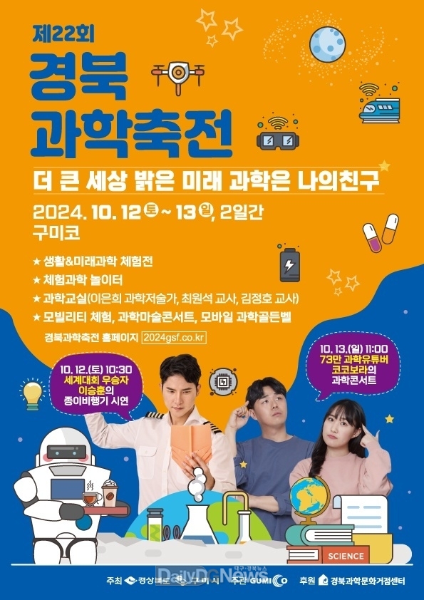 10월 12일부터 13일까지 구미코에서 VR부터 전기차 체험까지! 구미에서 미래 과학을 경험하세요