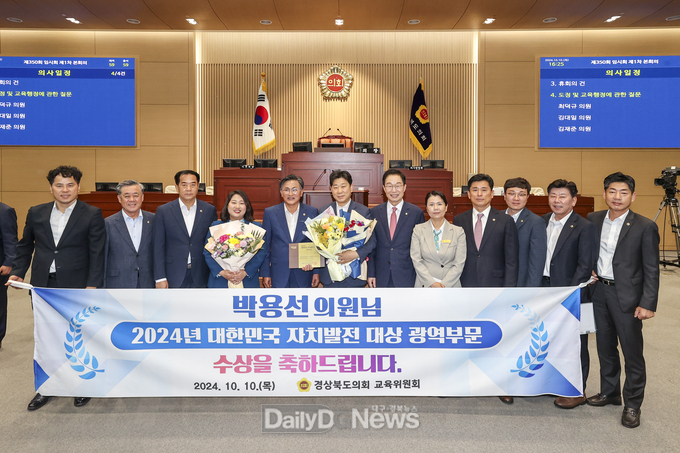 박용선 경북도의원,‘2024년 대한민국 자치발전 대상’광역 부문(지방의회의원) 수상
