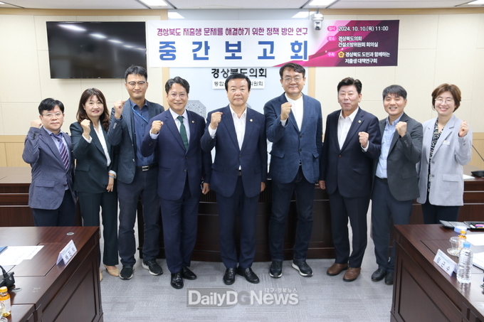 경북도의회, 저출생 대책연구회 연구용역 중간보고회 개최