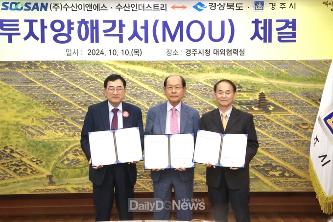 경주시 원전 핵심 설비 강소기업과 300억 원 규모 투자유치 MOU 체결