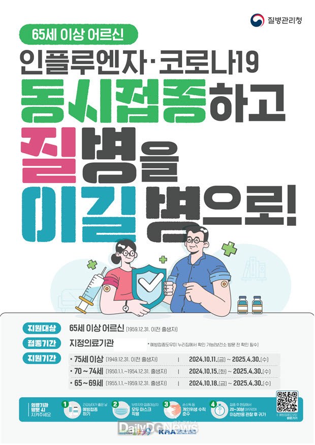 코로나 접종 포스터