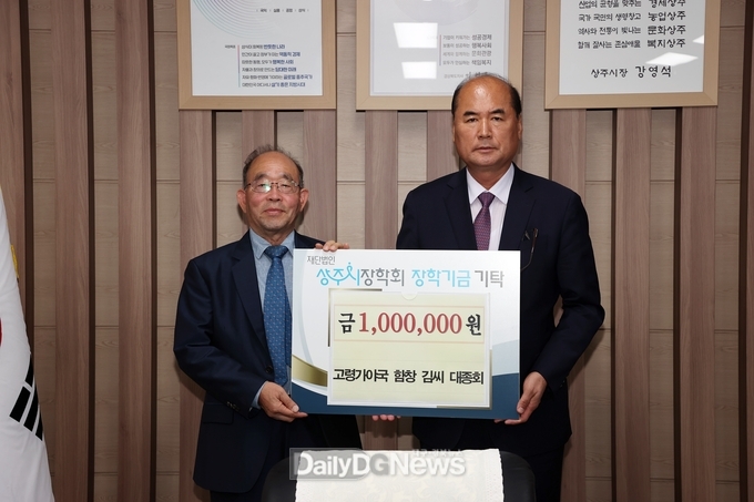 함창(함녕)김씨 대종회 장학금 기탁