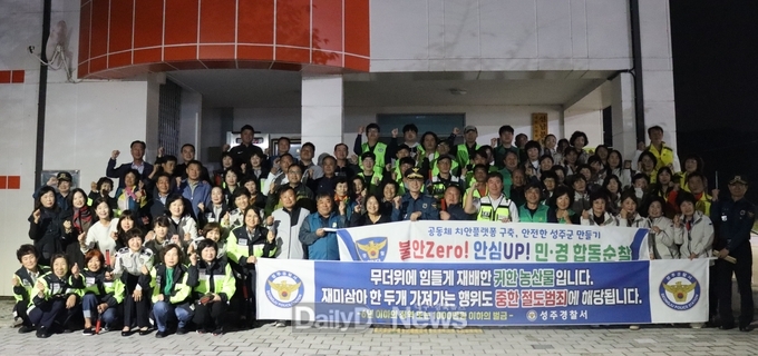 성주경찰, 농산물 절도 예방 합동 순찰 실시