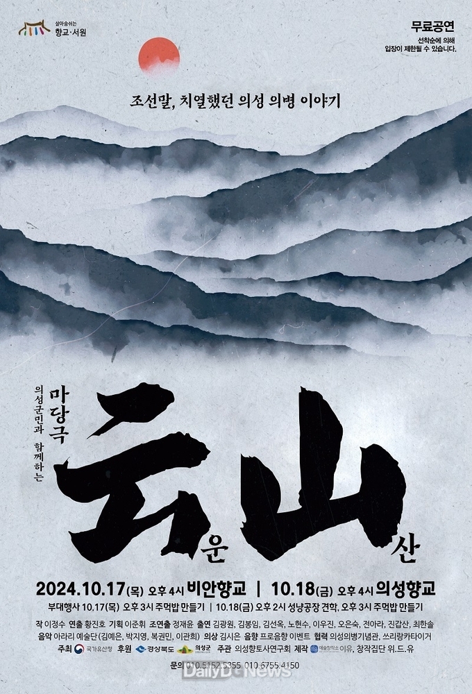 의성군, 마당극 ‘운산(云山)’ 개최