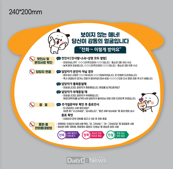 의성군, 전화민원 응대 매뉴얼 제작 배부