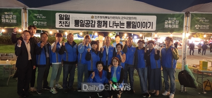 민주평통 군위군협의회, 군위군민체육대회 전야제 일일찻집 개최