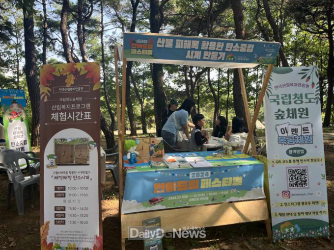 2024 안아드림 페스티벌 홍보부스 운영 사진. 국립청도숲체원 제공