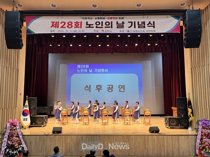김천시, 제28회 노인의 날 기념행사 개최