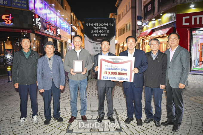 (재)문경시장학회에 장학금 릴레이, 후원 혜택도‘톡톡’
