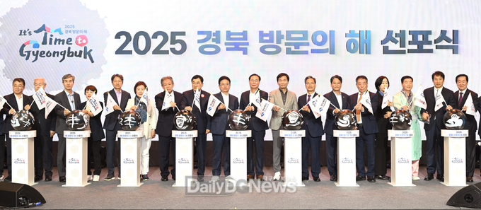 경북도, 2025 경북방문의 해 선포식 개최!