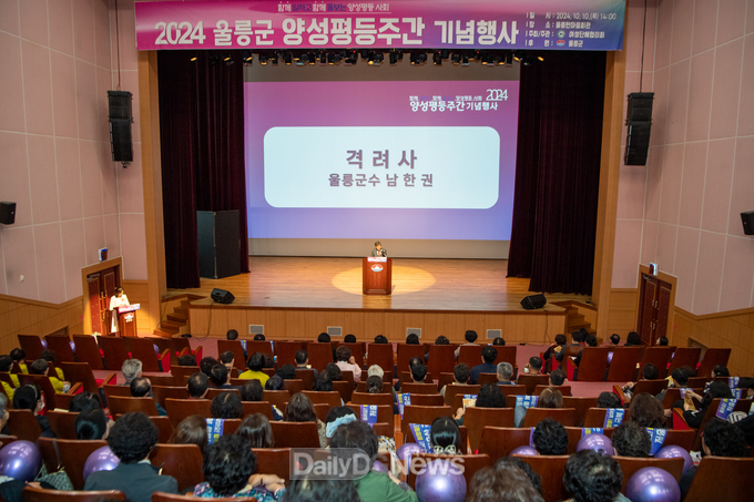 2024년 울릉군 양성평등주간 기념행사