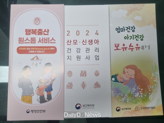울릉군보건의료원, 제19회 임산부의 날 홍보관 운영