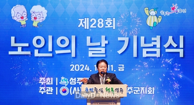 성주군, 제28회 노인의 날 기념행사 개최