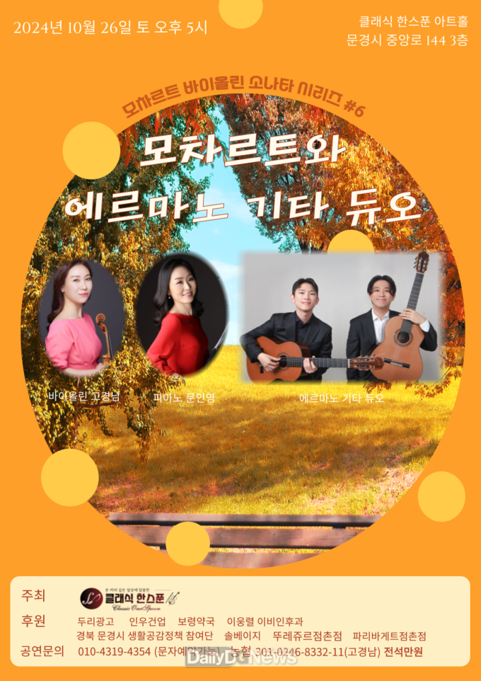 모차르트와 에르마노 기타 듀오