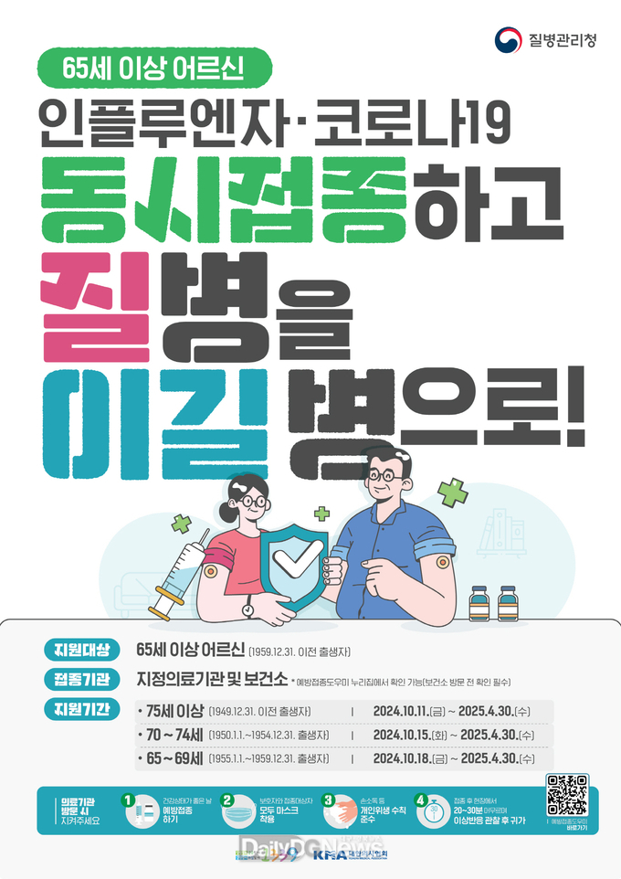 안동시, 코로나19 고위험군 무료 예방접종 실시
