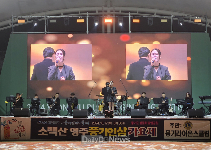 영주시, ‘소백산 영주풍기인삼 가요제’ 성황리 개최