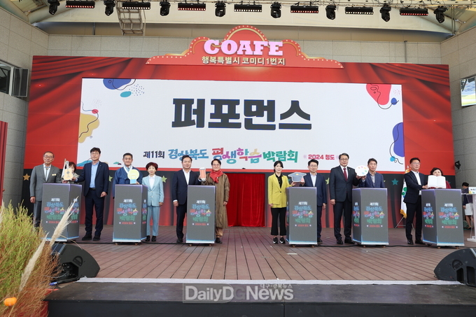 제11회 경상북도 평생학습박람회 –2024 청도 성료
