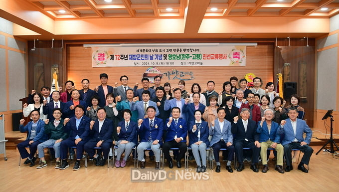 고령군재향군인회, 향군 창설 제72주년 기념행사 및 영호남 친선 교류 행사 개최