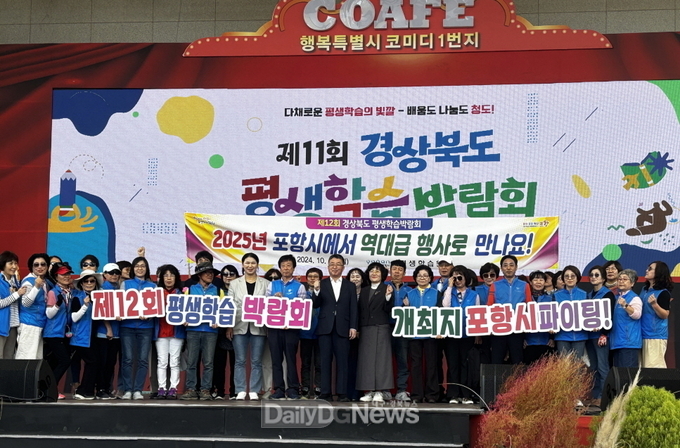 포항시, 내년도 제12회 경상북도 평생학습 박람회 본격 준비 나선다