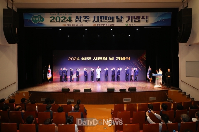 상주시, 2024 ‘상주 시민의 날’ 기념식 개최