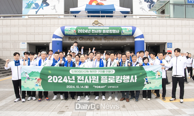 도레이첨단소재(주) 사원단합 및 플로킹 행사 개최