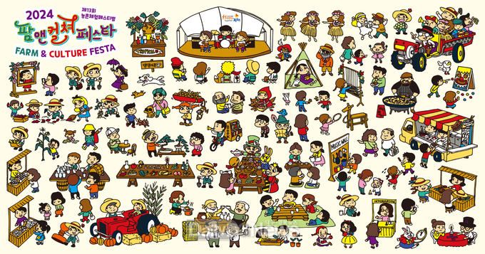 김천시, 2024 김천 팜앤컬쳐 페스타(Farm & Culture Festa) 개최
