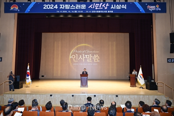 김천시, 2024년 자랑스러운 시민상 시상식 개최
