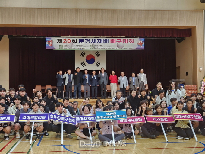 제20회 문경새재배 전국 남녀9인제 배구대회 개최