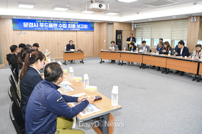 문경시, 푸드플랜 수립 연구용역 최종 보고회 개최!