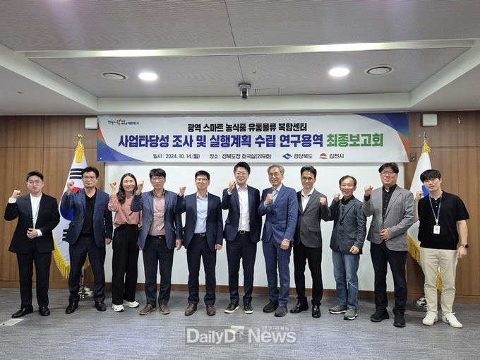 광역 스마트 농식품 유통물류 복합센터 사업타당성 조사 및 실행계획 용역 최종 보고회 개최