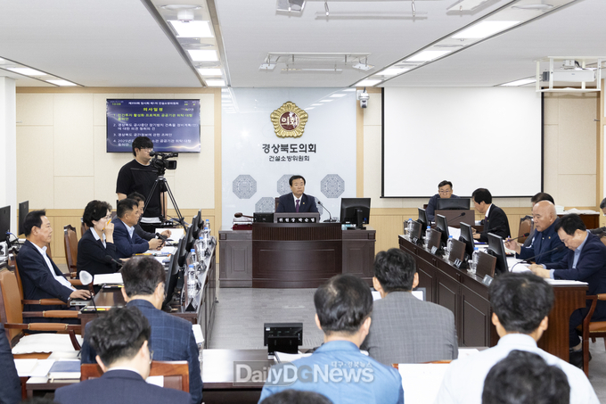 경상북도의회 건설소방위원회