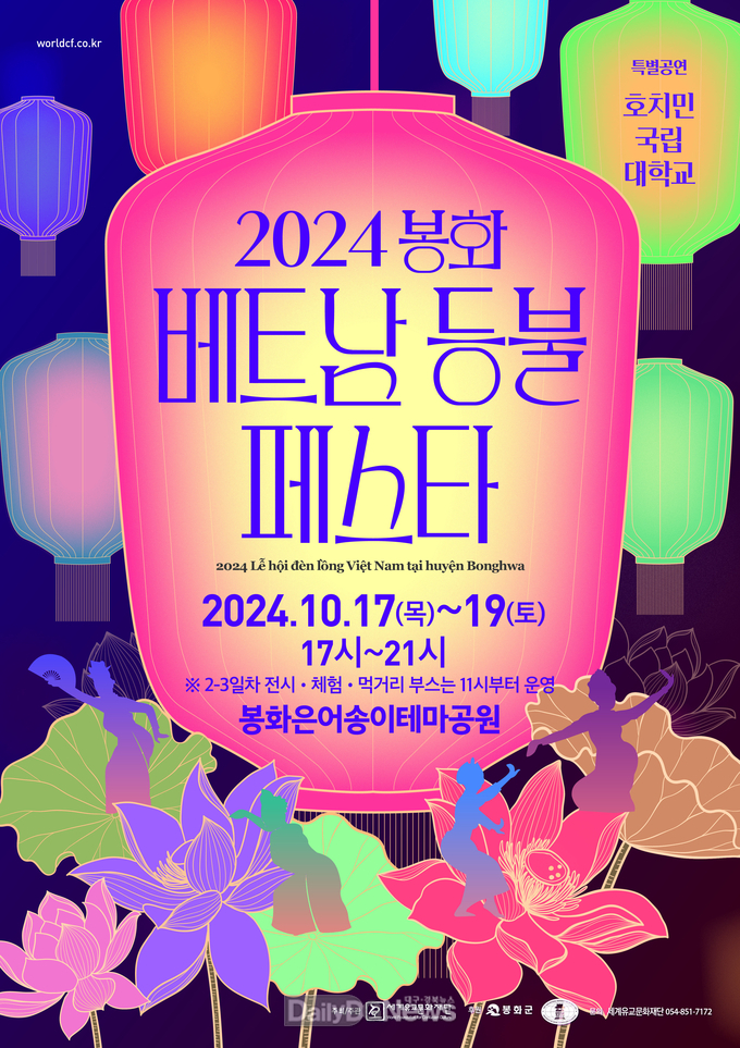 2024년 베트남 등불 페스타(포스터