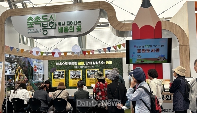 경상북도 평생학습박람회(봉화군홍보체험관)