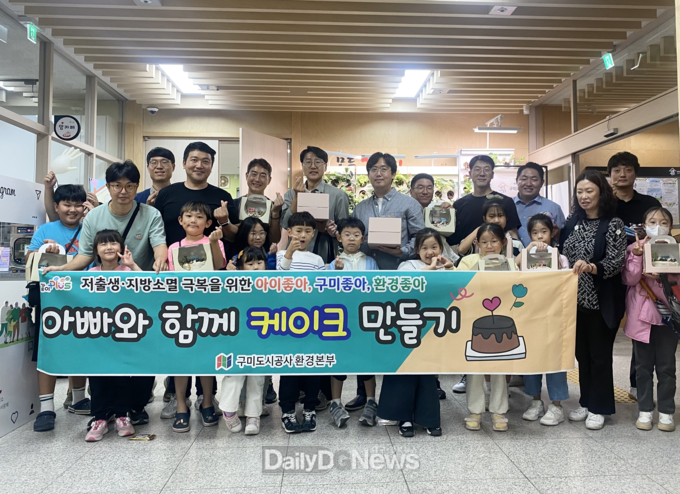 구미도시공사, ‘아이좋아·구미좋아·환경좋아’ 가족 체험 프로그램 운영