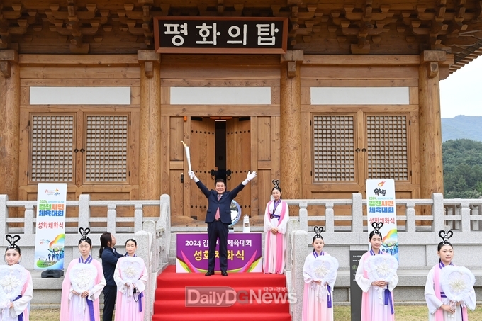 김천시, 시민체전 성화 채화로 성공개막 기원