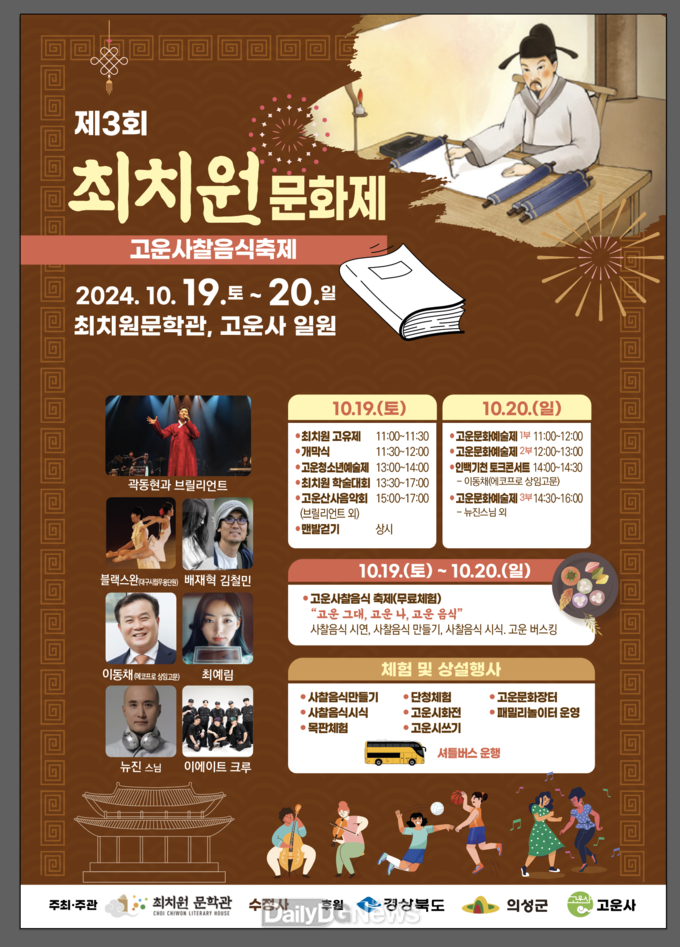 의성군, 2024년 제3회 최치원문화제 행사 개최