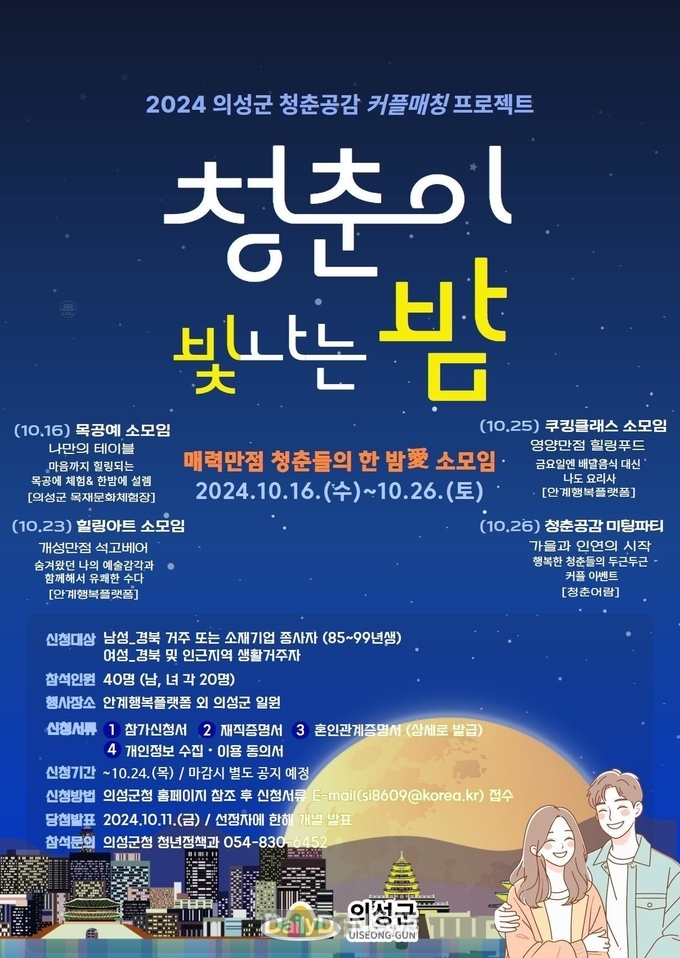 의성군, 청춘공감 한밤愛 소모임 참여자 모집