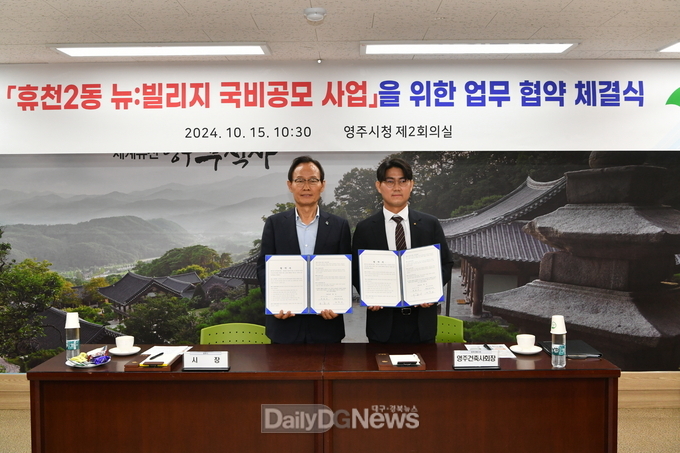 (왼쪽부터) 박남서 영주시장과 최정윤 영주건축사회장이 체결된 업무협약서를 들고 있다