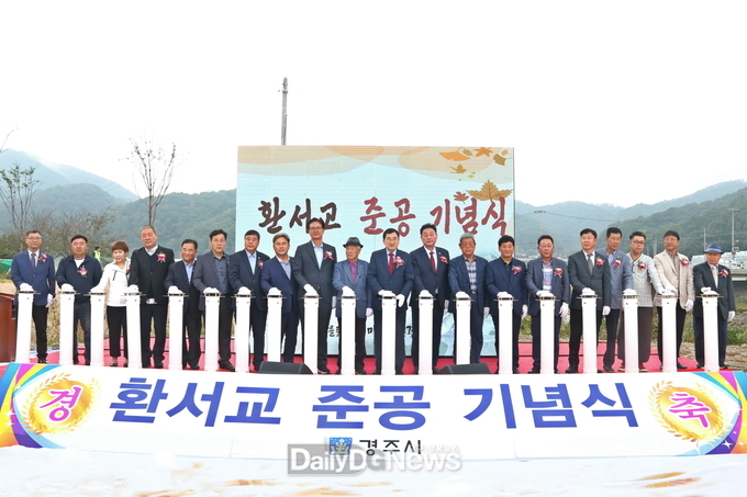 15일 경주시 양남면 환서리에서 주낙영 경주시장과 이동협 경주시의회 의장, 최덕규 도의원 등 주요 인사와 주민 100여 명이 참석한 가운데 ‘환서교’ 재가설 준공식이 개최되고 있다