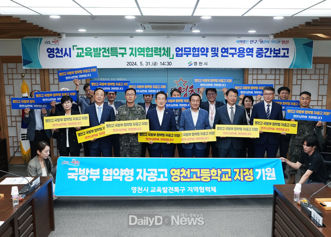 지난 5월 31일 영천시청 영상회의실에서 개최된 영천시 「교육발전특구 지역협력체」 업무협약 및 연구용역 중간보고회에서 관계자들이 영천고등학교의 국방부 군인자녀 모집형 자율형 공립고 지정 기원을 위한 퍼포먼스 등을 진행하고 있다.