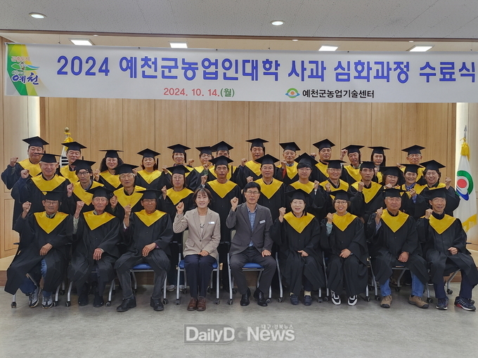 예천군, 2024 농업인대학 사과 심화과정 수료식 개최