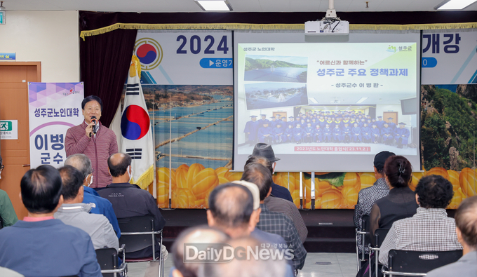 노인대학 이병환 성주군수 특강 열려