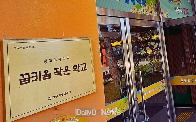 경북교육청, 15일부터 ‘꿈키움 작은 학교’ 인증 신청 접수 시작
